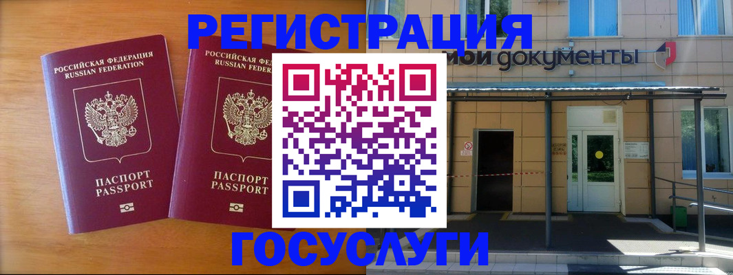 временная регистрация в Муравленко