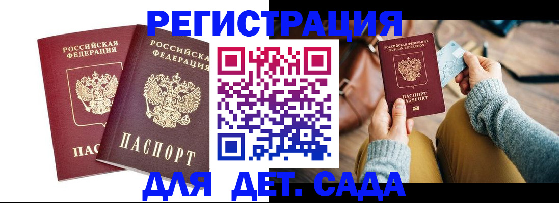 прописка законно в Муравленко