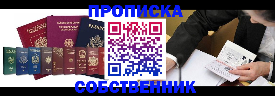 прописка поиск в Муравленко