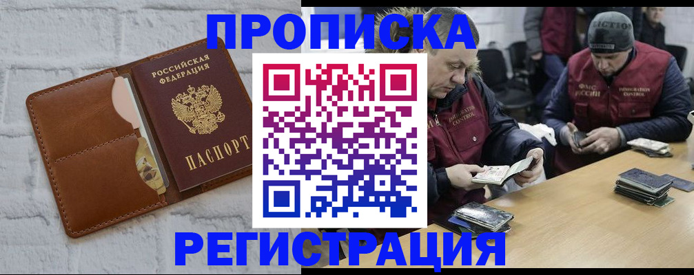 временная регистрация для школы в Муравленко