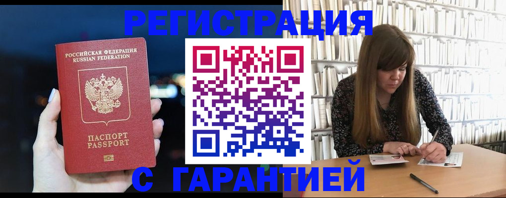 временная регистрация гарантия в Муравленко