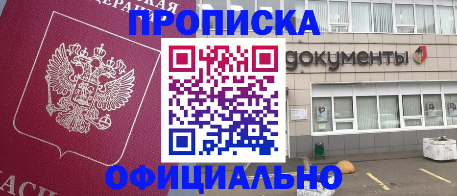 прописка регистрация в Муравленко